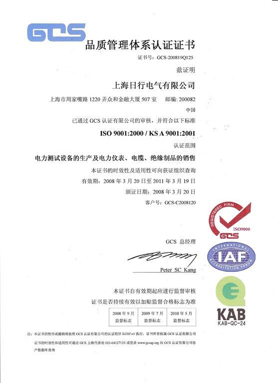 品质管理体系认证证书