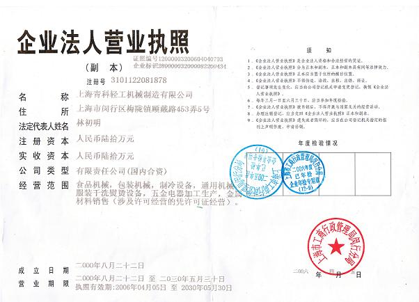 营业执照