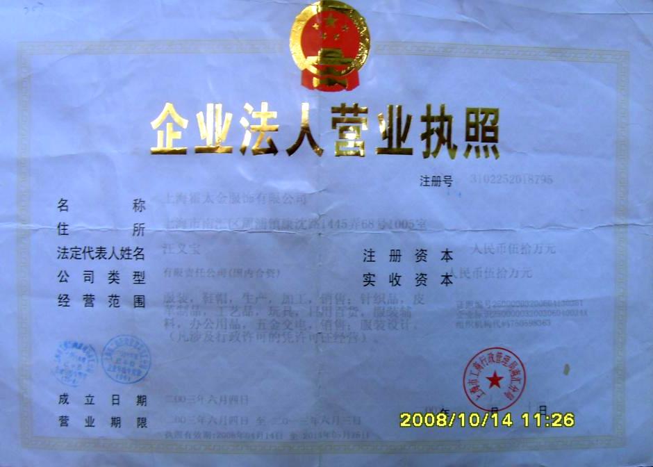 企业法人营业执照