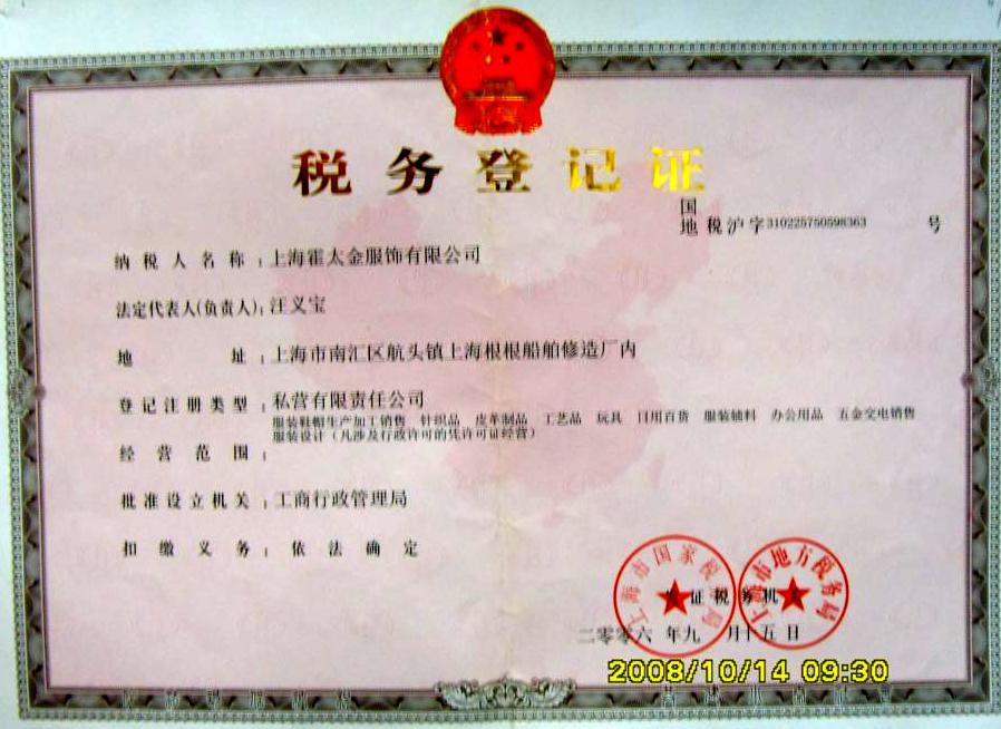 税务登记证