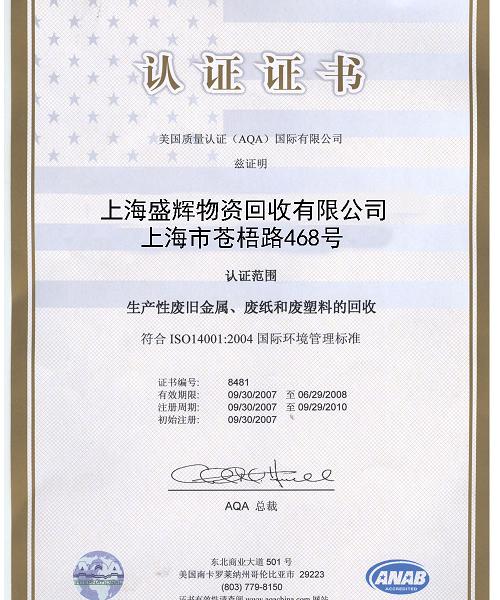 认证证书