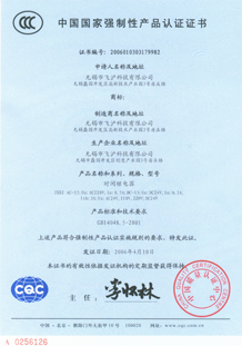中国国家强制性产品认证证书