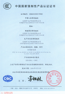 中国国家强制性产品认证证书