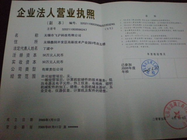 企业法人营业执照