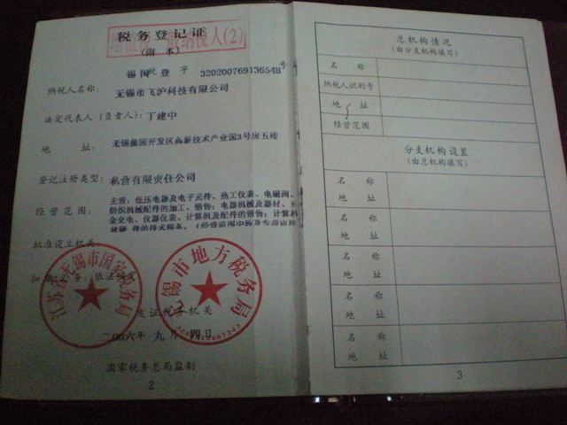 税务登记证