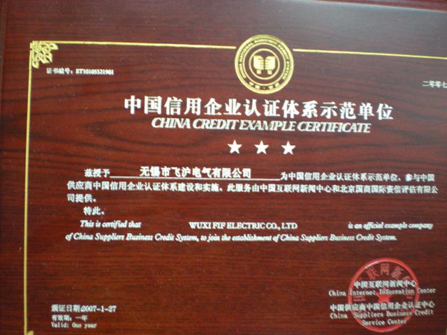 中国信用企业认证体系师范单位