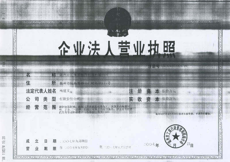 企业法人营业执照