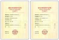 公司证书