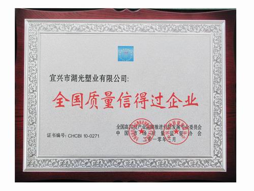 全国质量信的过企业