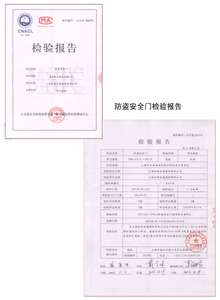 防盗安全门检验报告