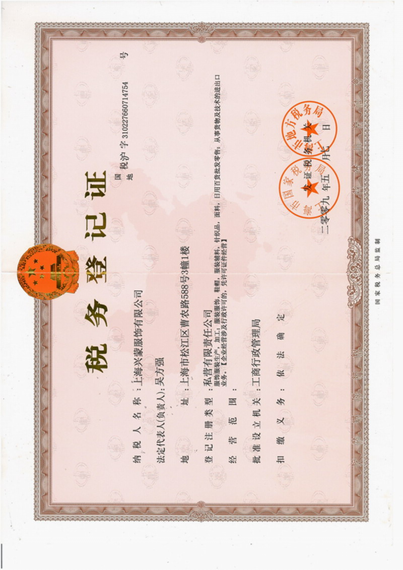 税务登记证