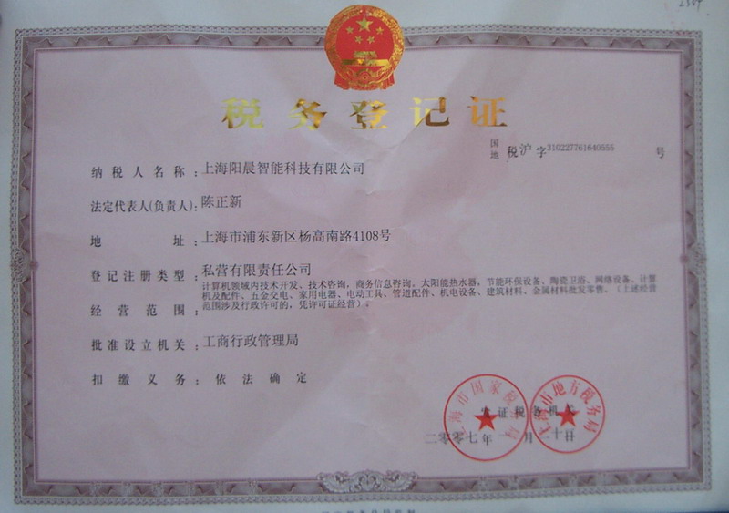 税务登记证