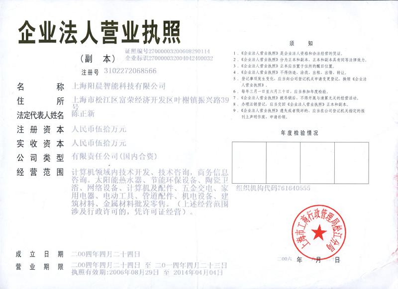 法人企业营业执照