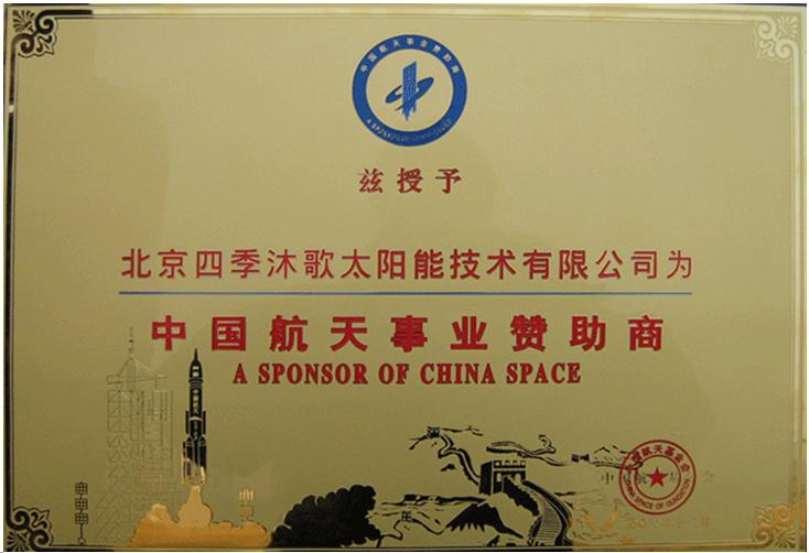 中国航天事业赞助商