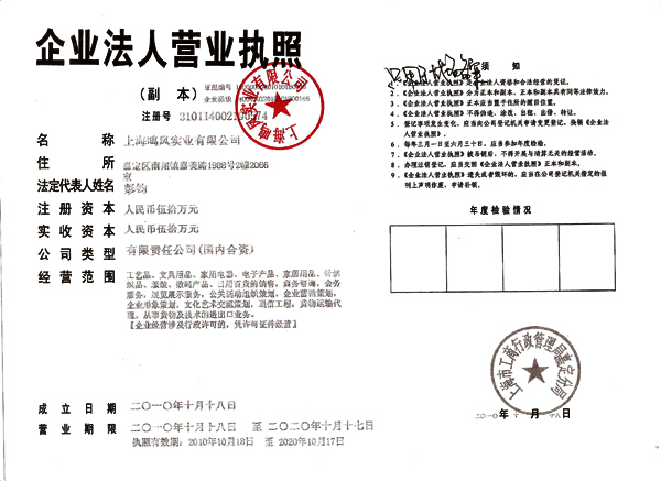 企业法人营业执照