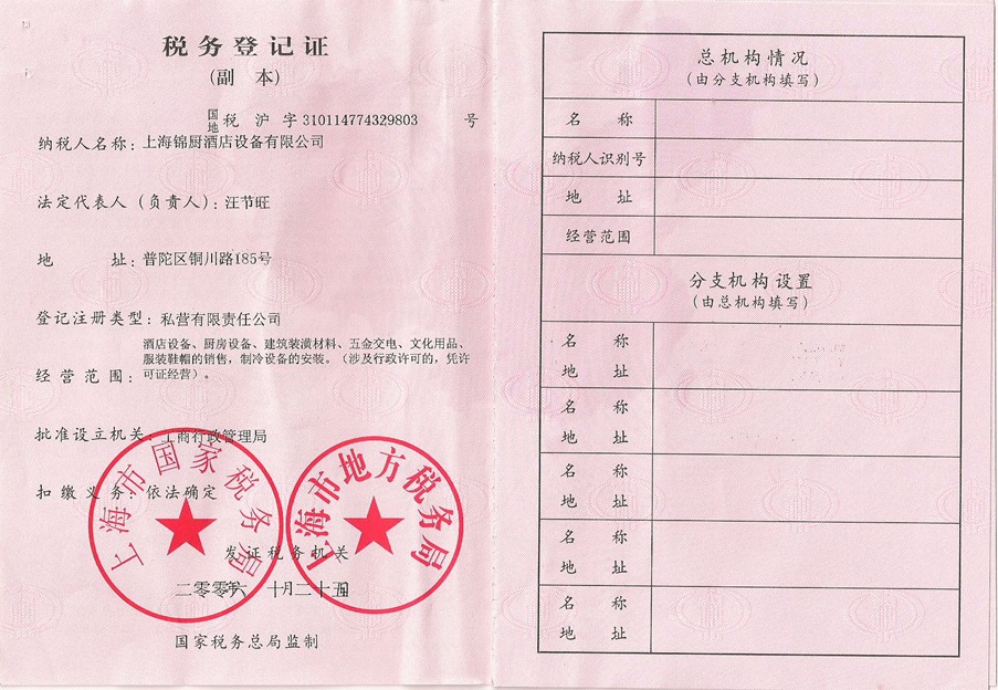 税务登记证副本