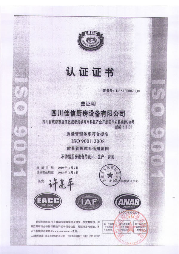 ISO9001认证证书