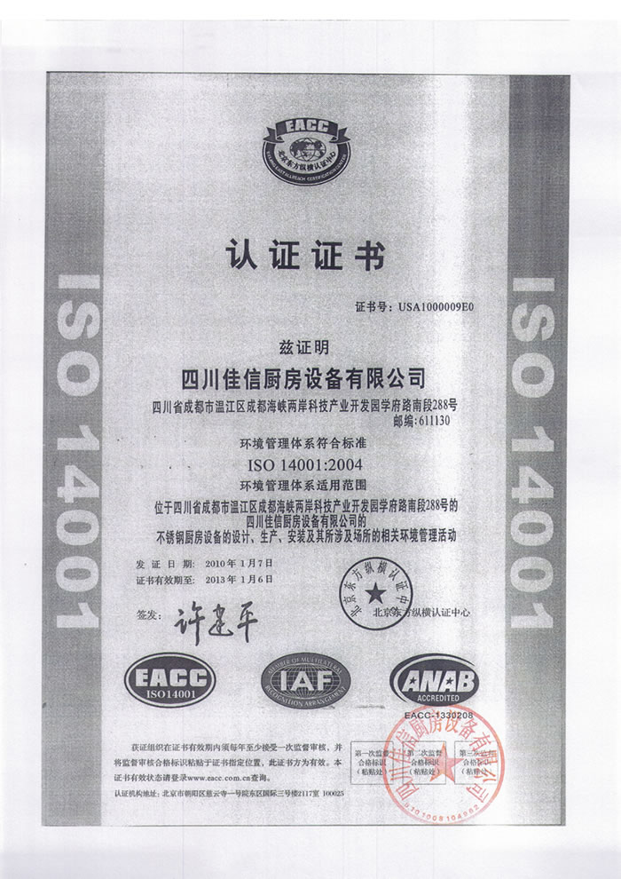 iso14001认证证书