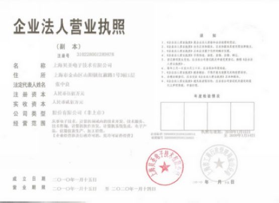 上海贝圣电子技术有限公司