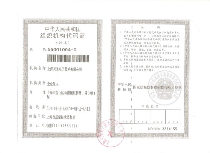 上海贝圣电子技术有限公司