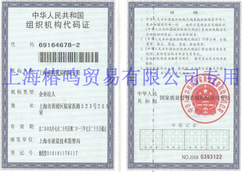 椿鸣机构代码证