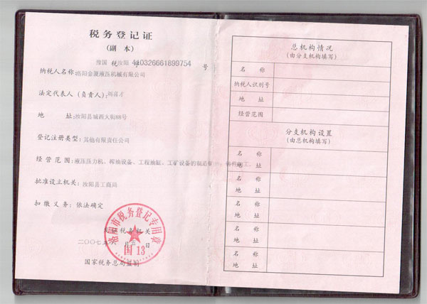 组织机构代码证