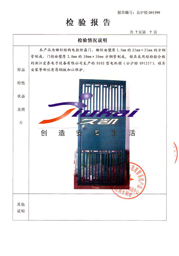 栅栏楼寓对讲电控防盗门