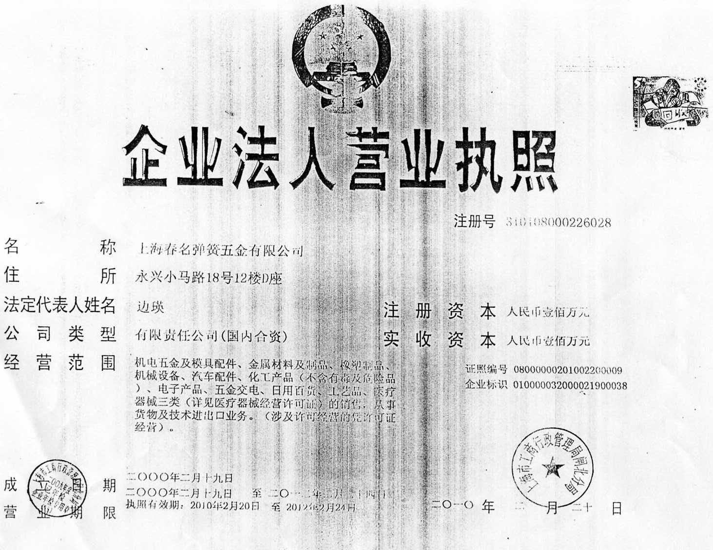 企业营业执照