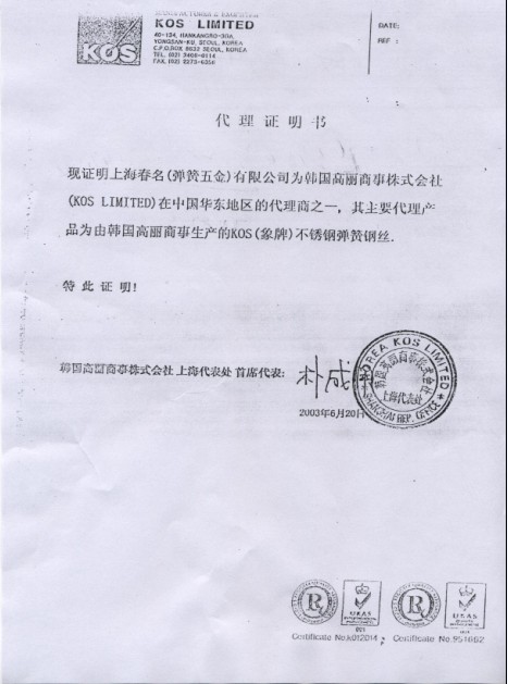 韩国高丽商事代理证明