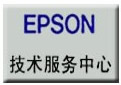 爱普生维修授权书