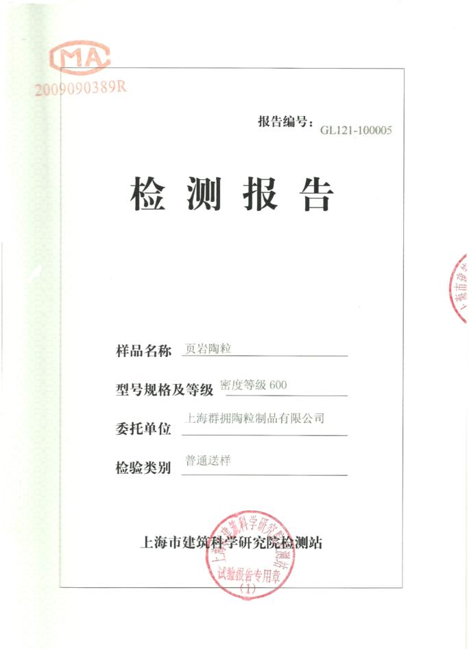 上海建筑研究所检测报告