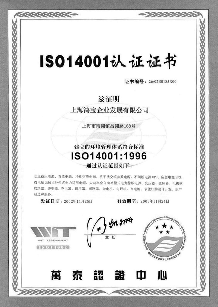 ISO14004国际环境体系