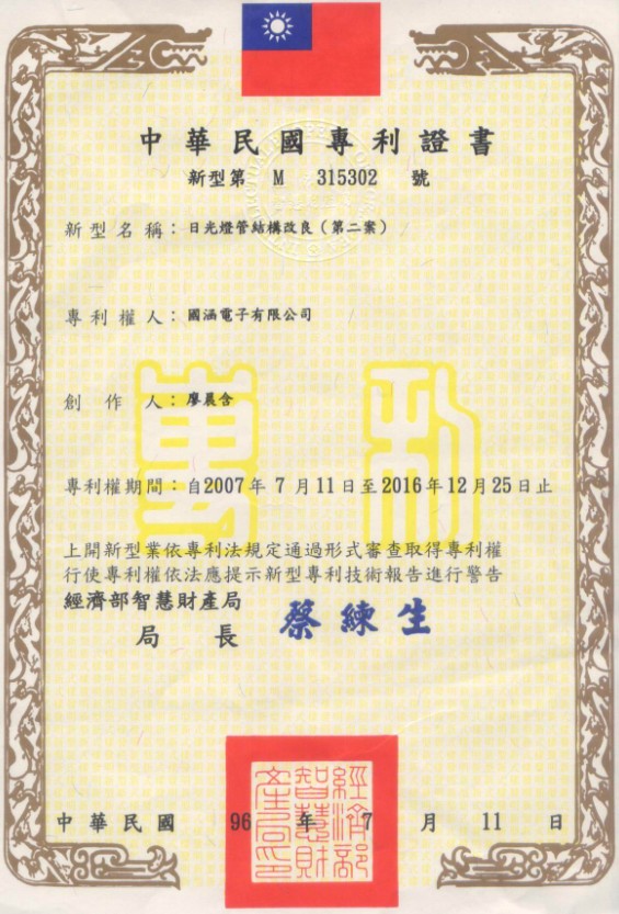 台湾专利2