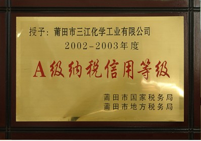 2002-2003年度A级纳税信用等级