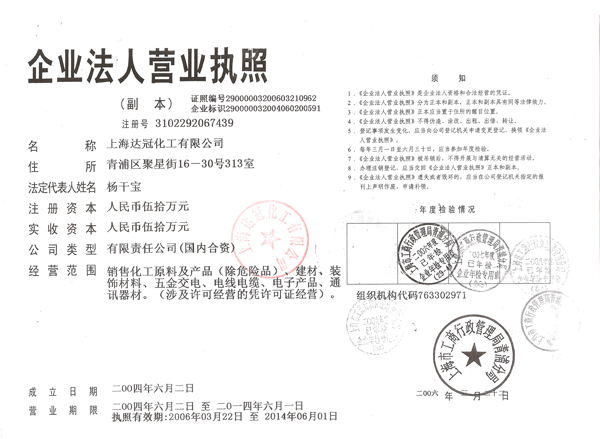 企业法人营业执照