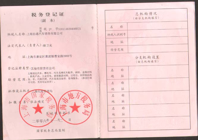 税务登记证