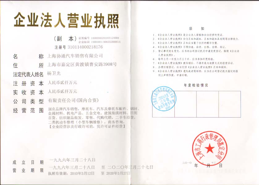 企业法人营业执照