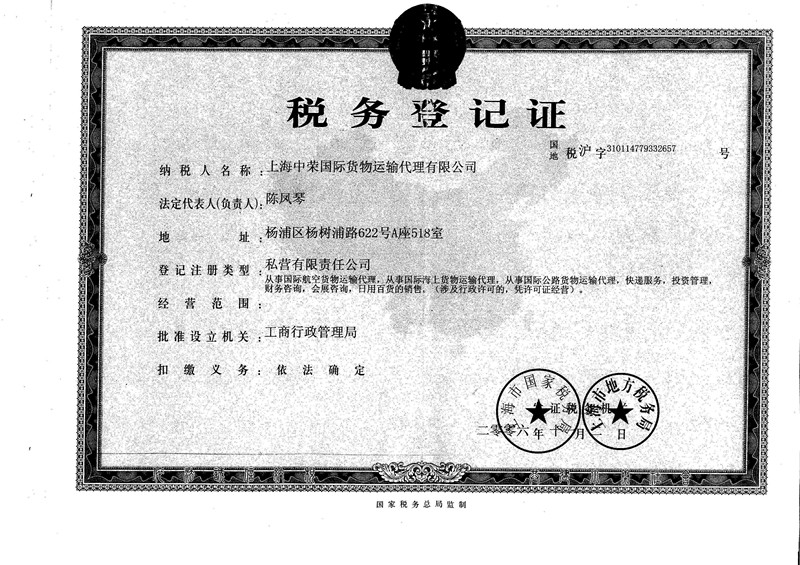 资质荣誉_上海中荣国际货物运输代理有限公司