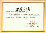 环保荣誉证书
