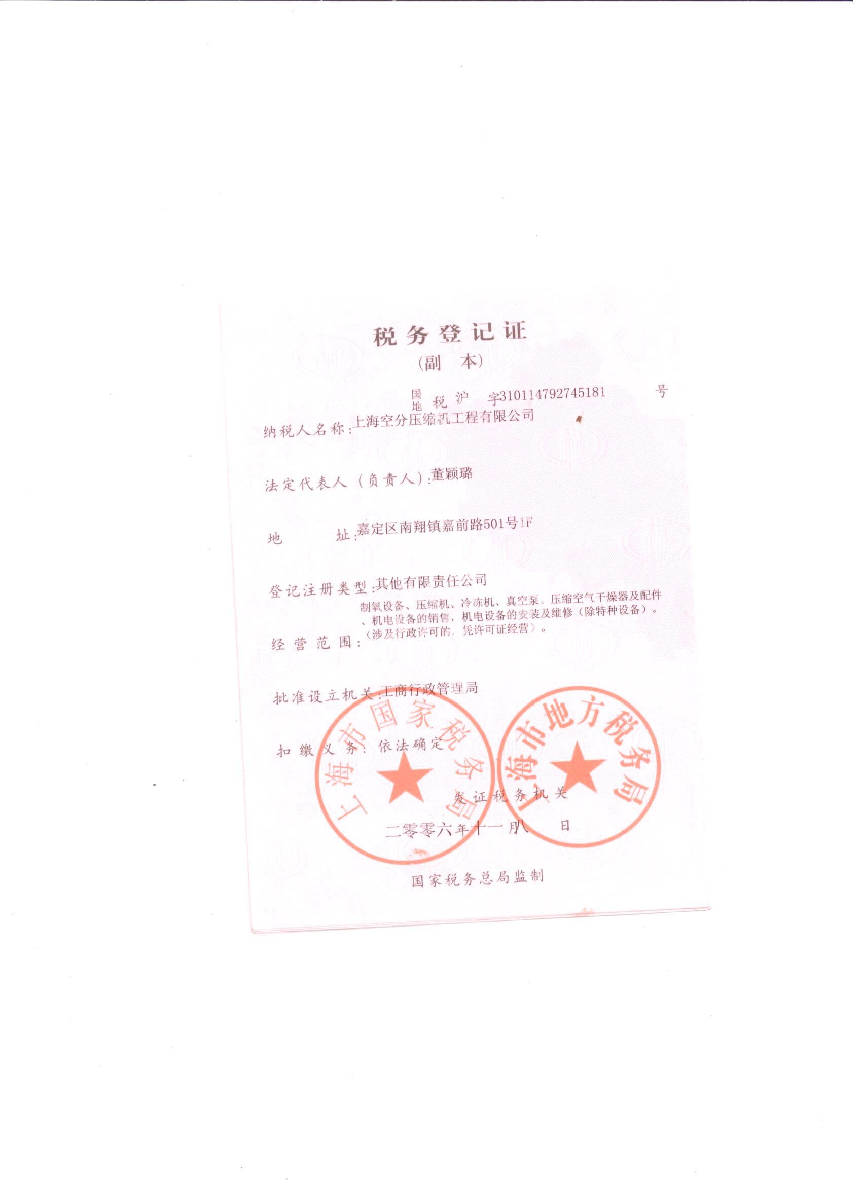 税务登记证