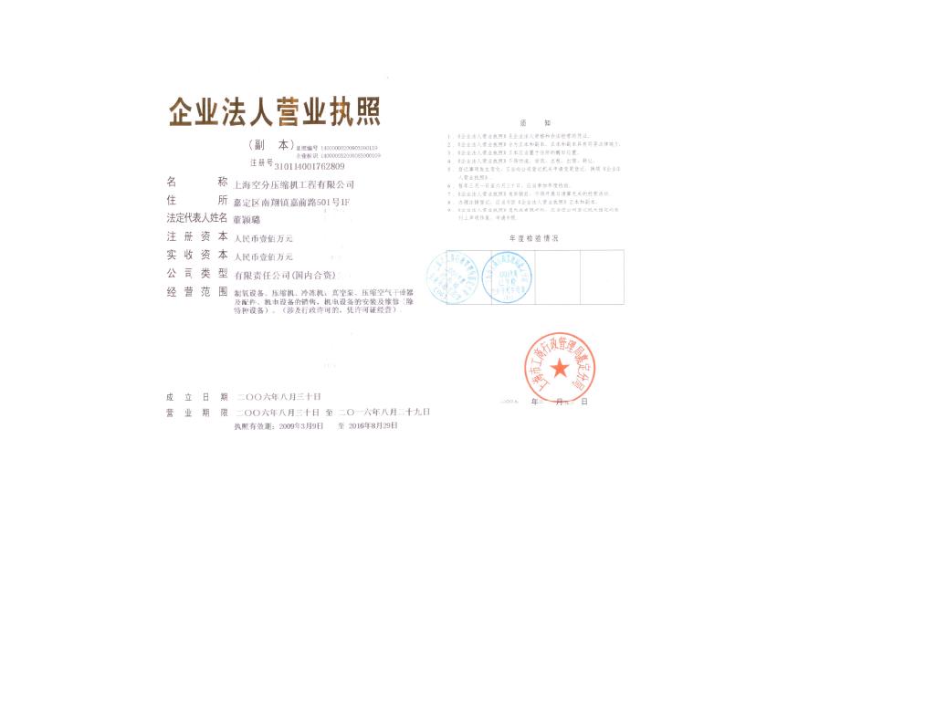 营业执照