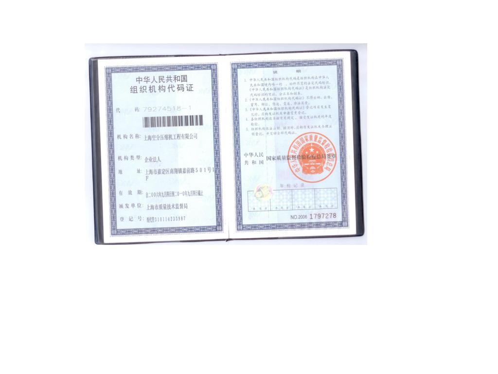 组织机构代码
