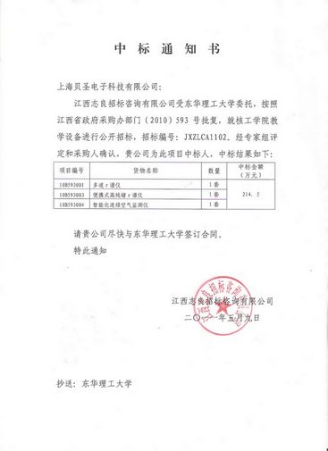 中标通知书