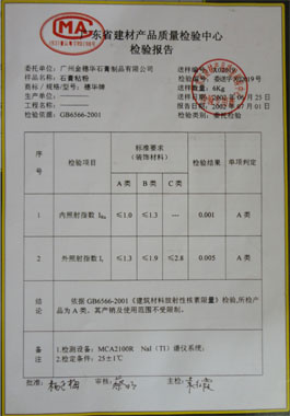 检测报告