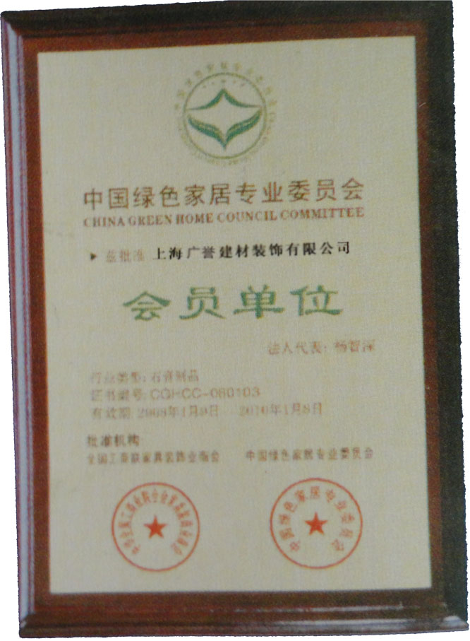 会员证书