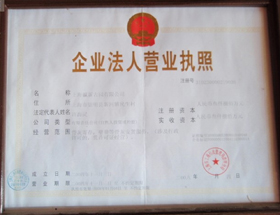 企业法人营业执照-资质荣誉-上海公墓价格|上海