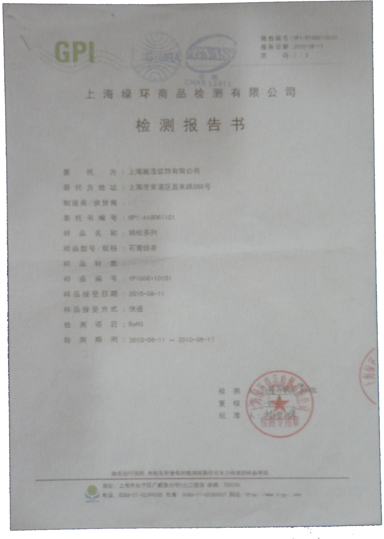 检测报告书