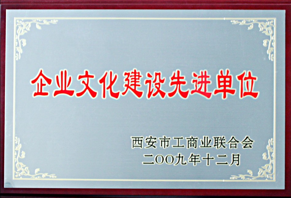 企业文化建设先进单位