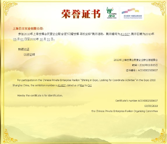 001上海世博会民企馆“闪耀世博，寻找坐标”活动参与企业