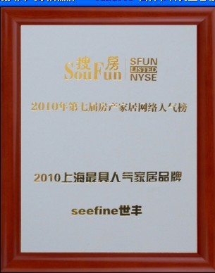 2010上海最具人气家居品牌